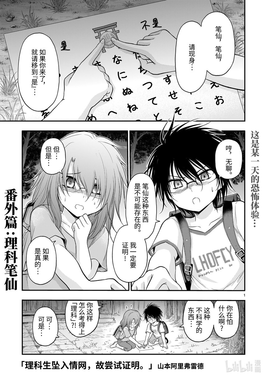 番外篇 理科笔仙0