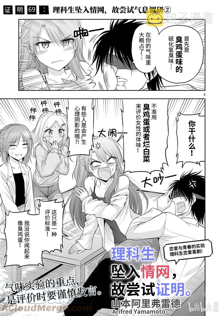 69 理科生坠入情网，故尝试气息调研②2