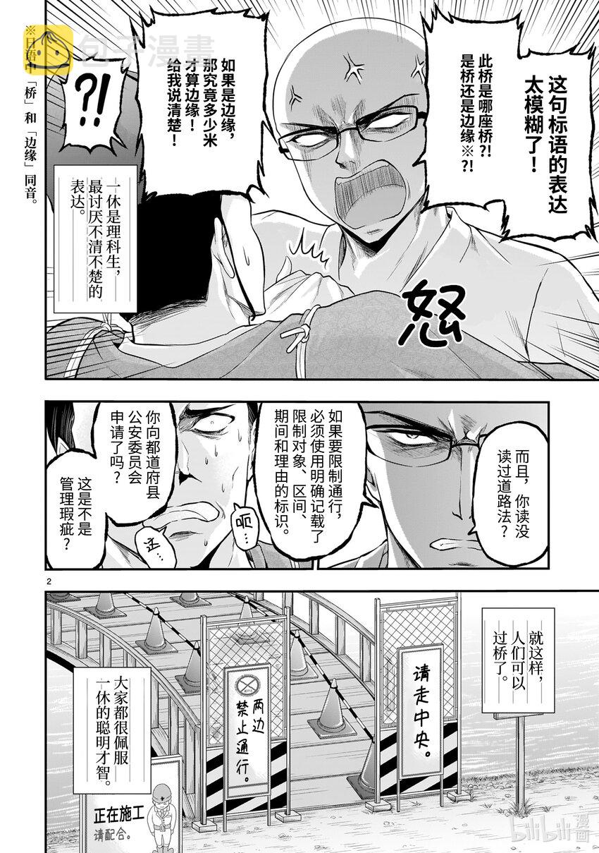 番外31 理科一休哥1