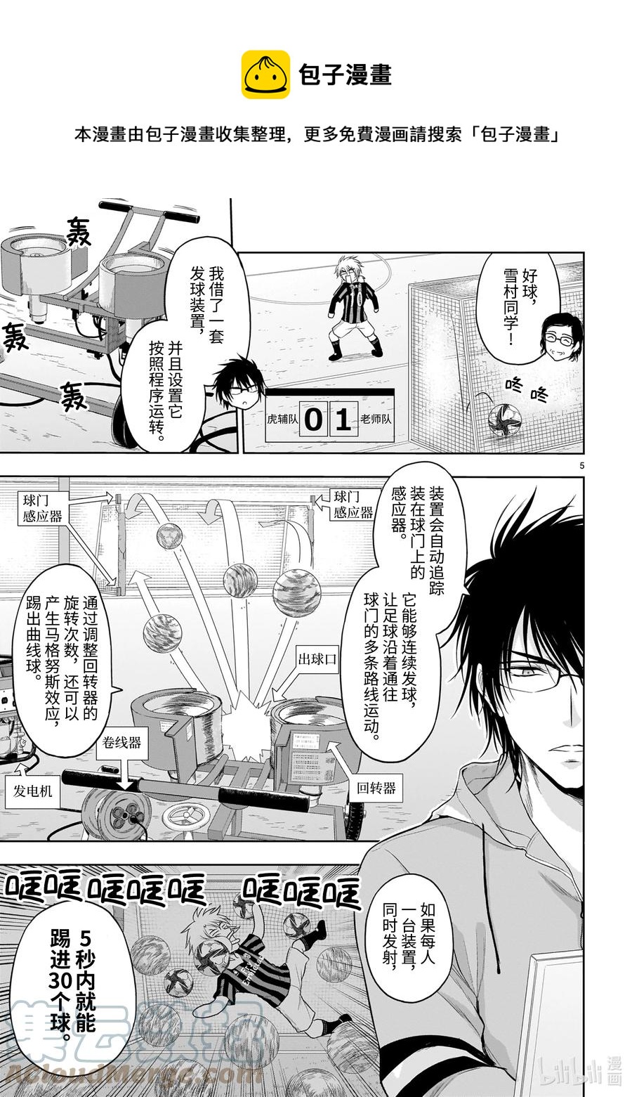 67 理科生坠入情网，故尝试踢足球4