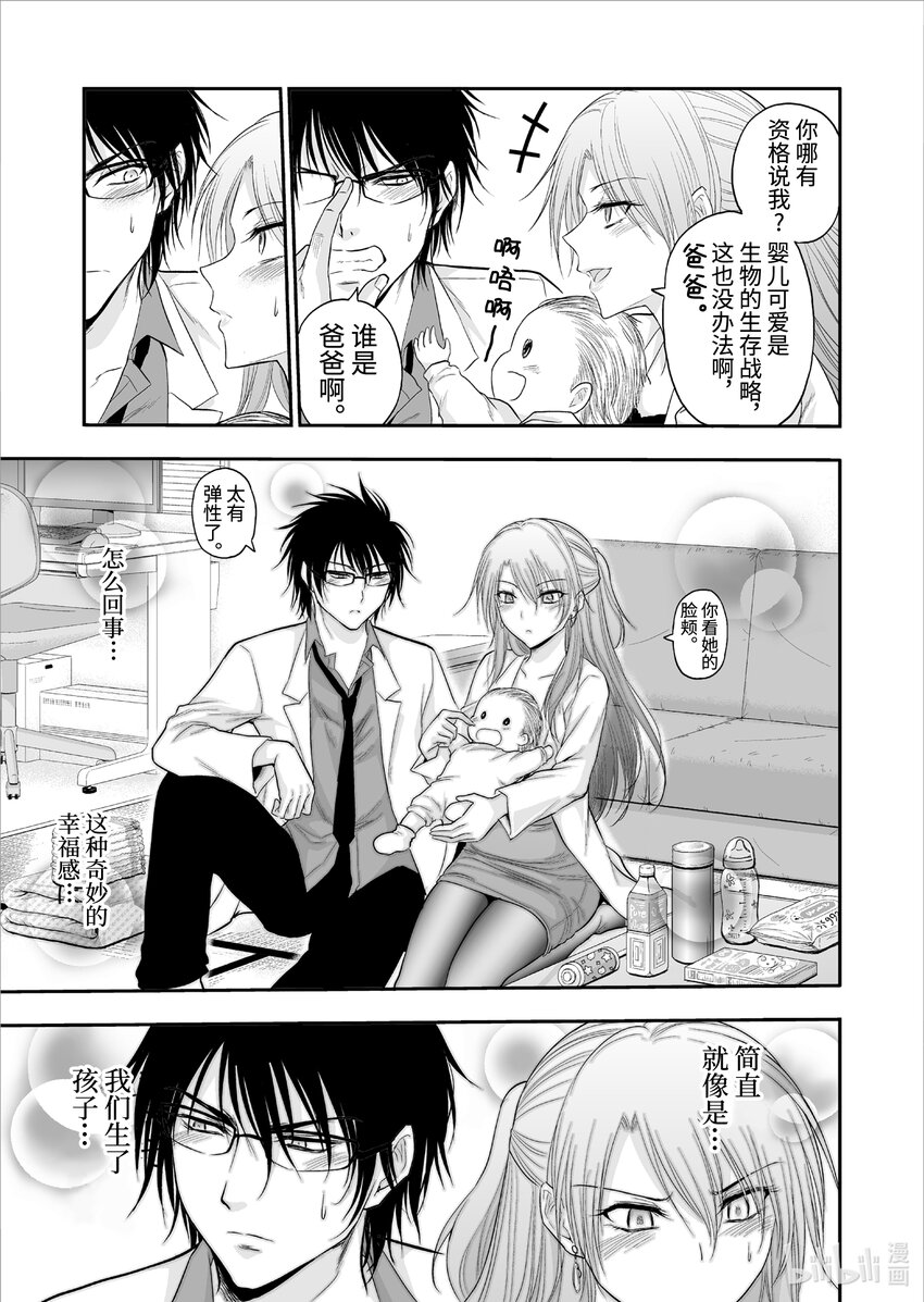 番外篇 理科生尝试照顾宝宝4