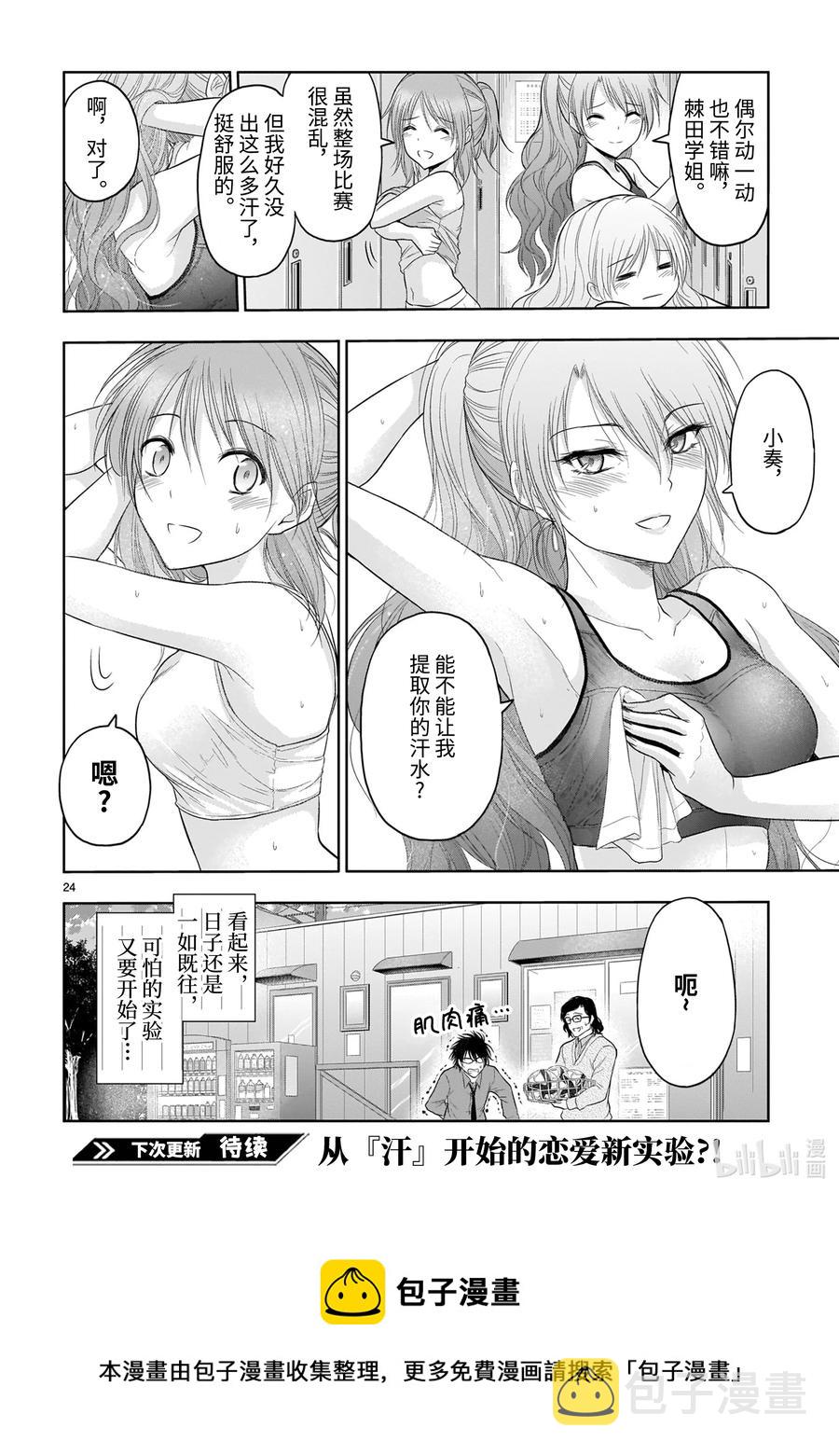 67 理科生坠入情网，故尝试踢足球3