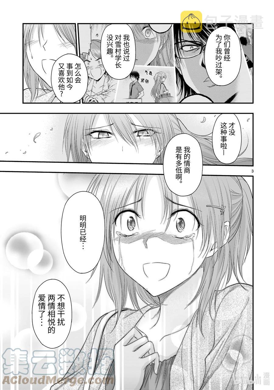 63 理科生坠入情网，故②2