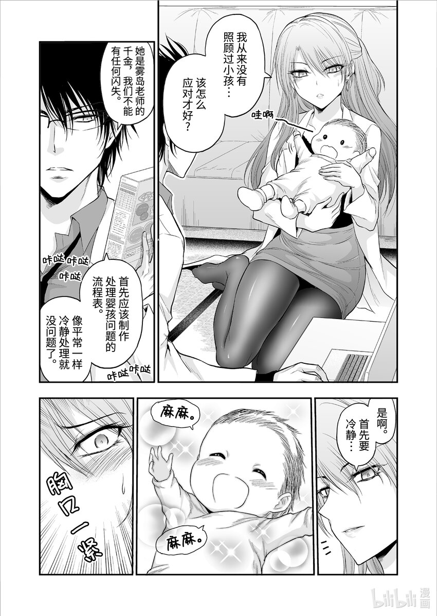 番外29 理科生尝试照顾宝宝2