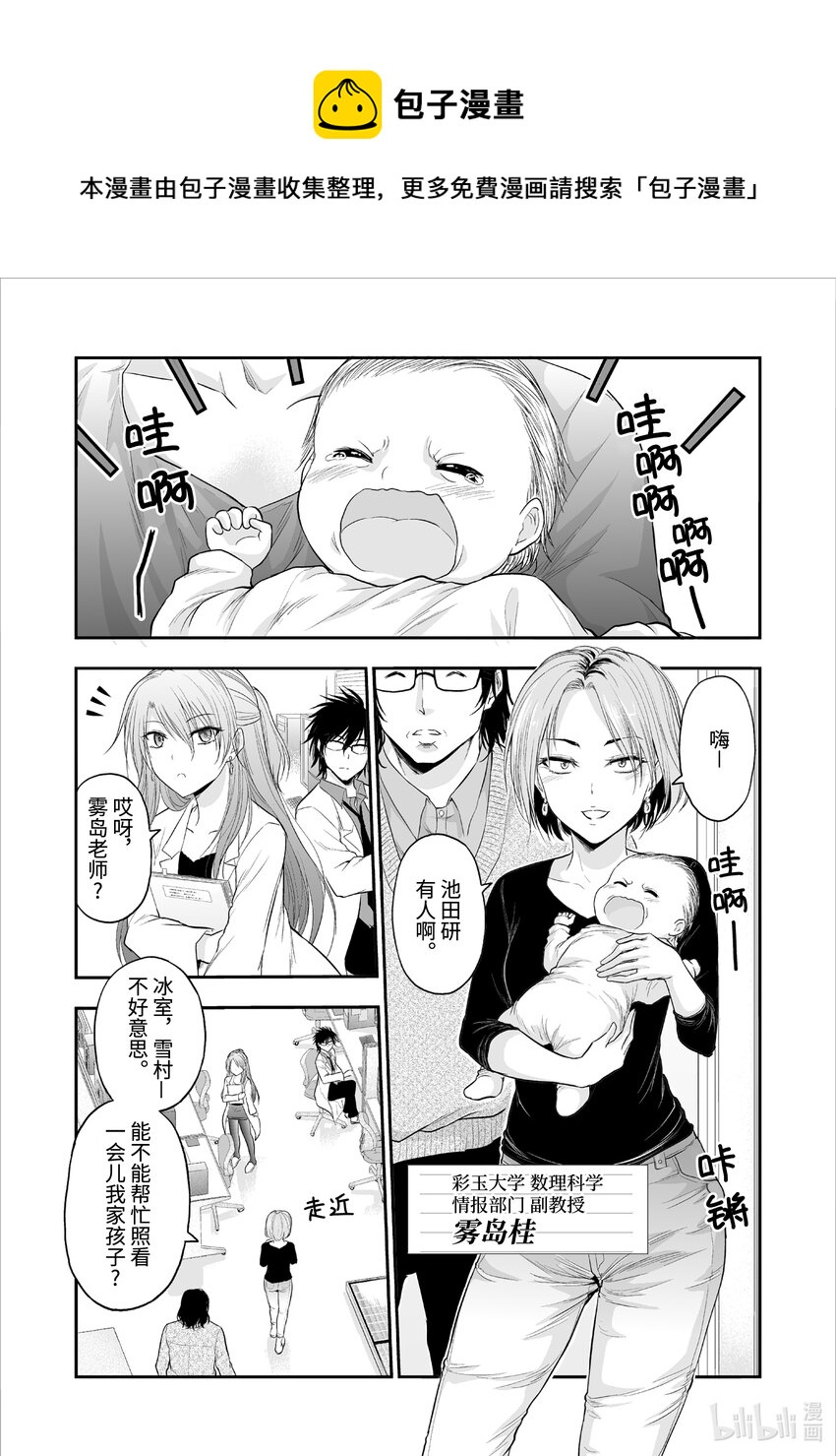 番外篇 理科生尝试照顾宝宝0