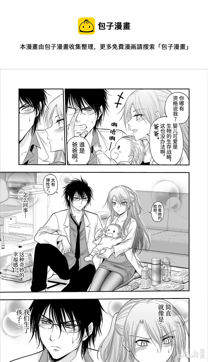 番外29 理科生尝试照顾宝宝4