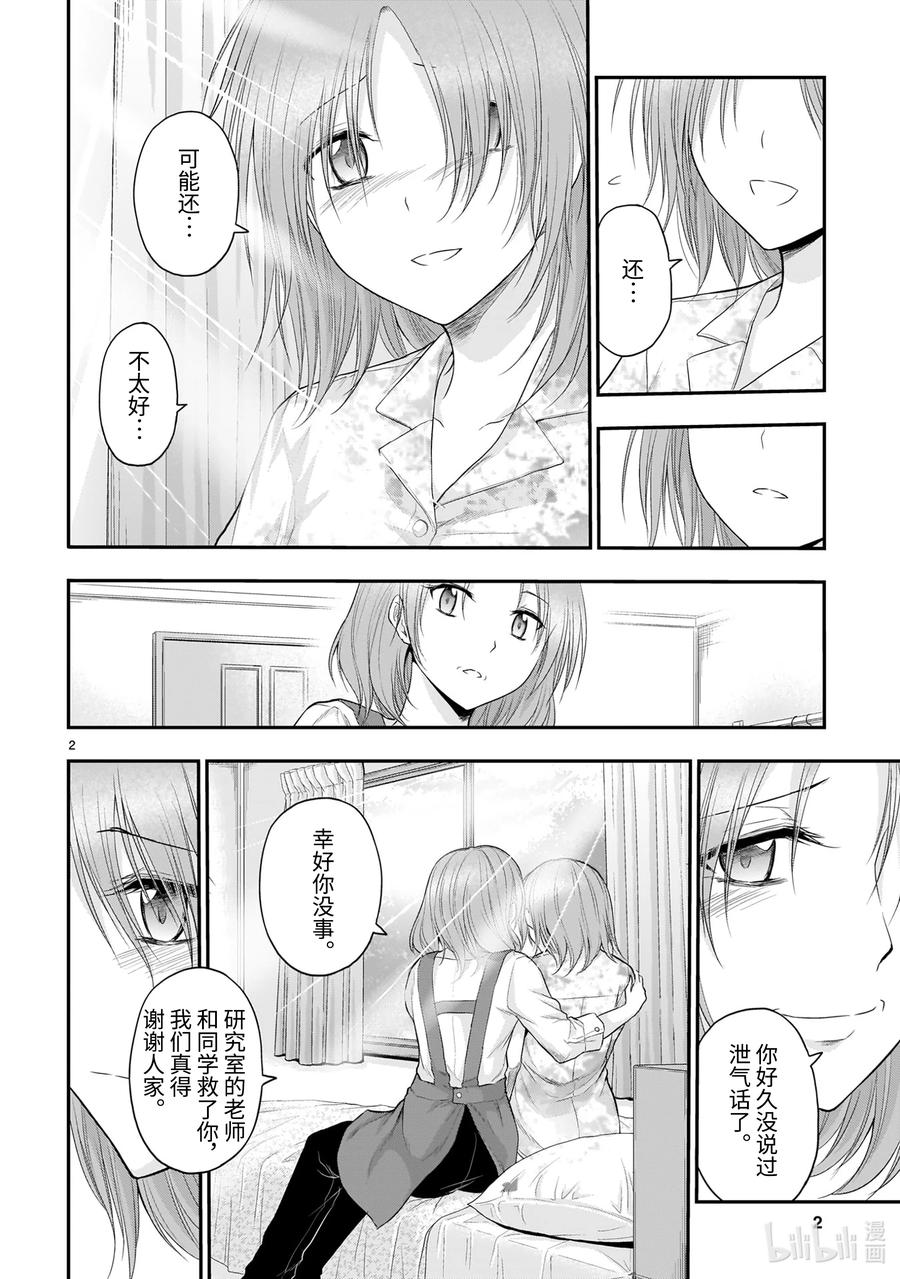 62 理科生坠入情网，故①1