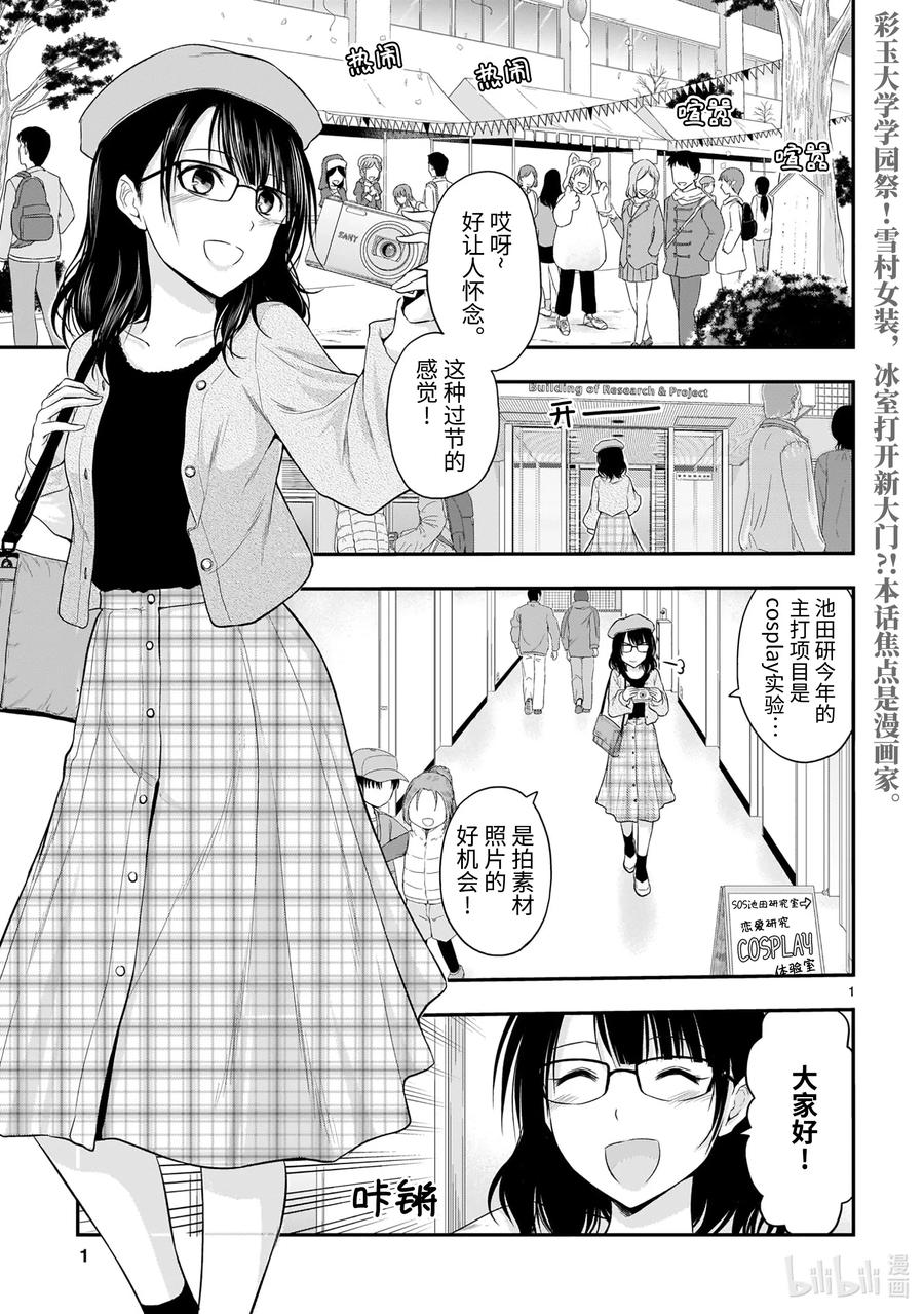 57 理科生坠入情网，故参加学园祭③1