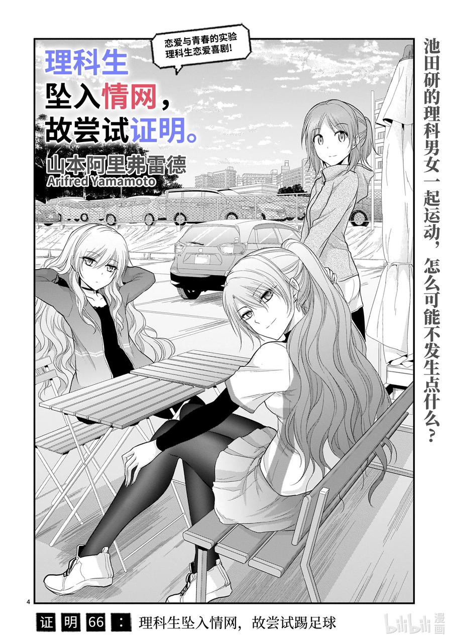 66 理科生坠入情网，故尝试踢足球3