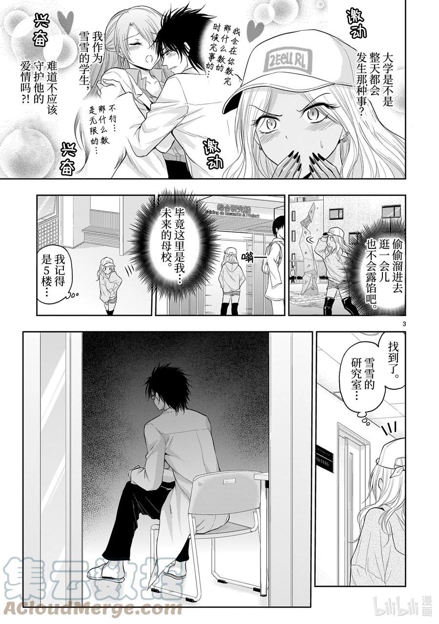 68 理科生坠入情网，故尝试气息调研2