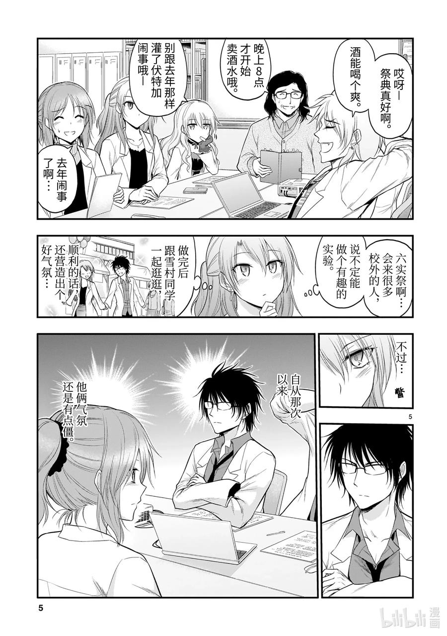 52 理科生坠入情网，故尝试思考外表4