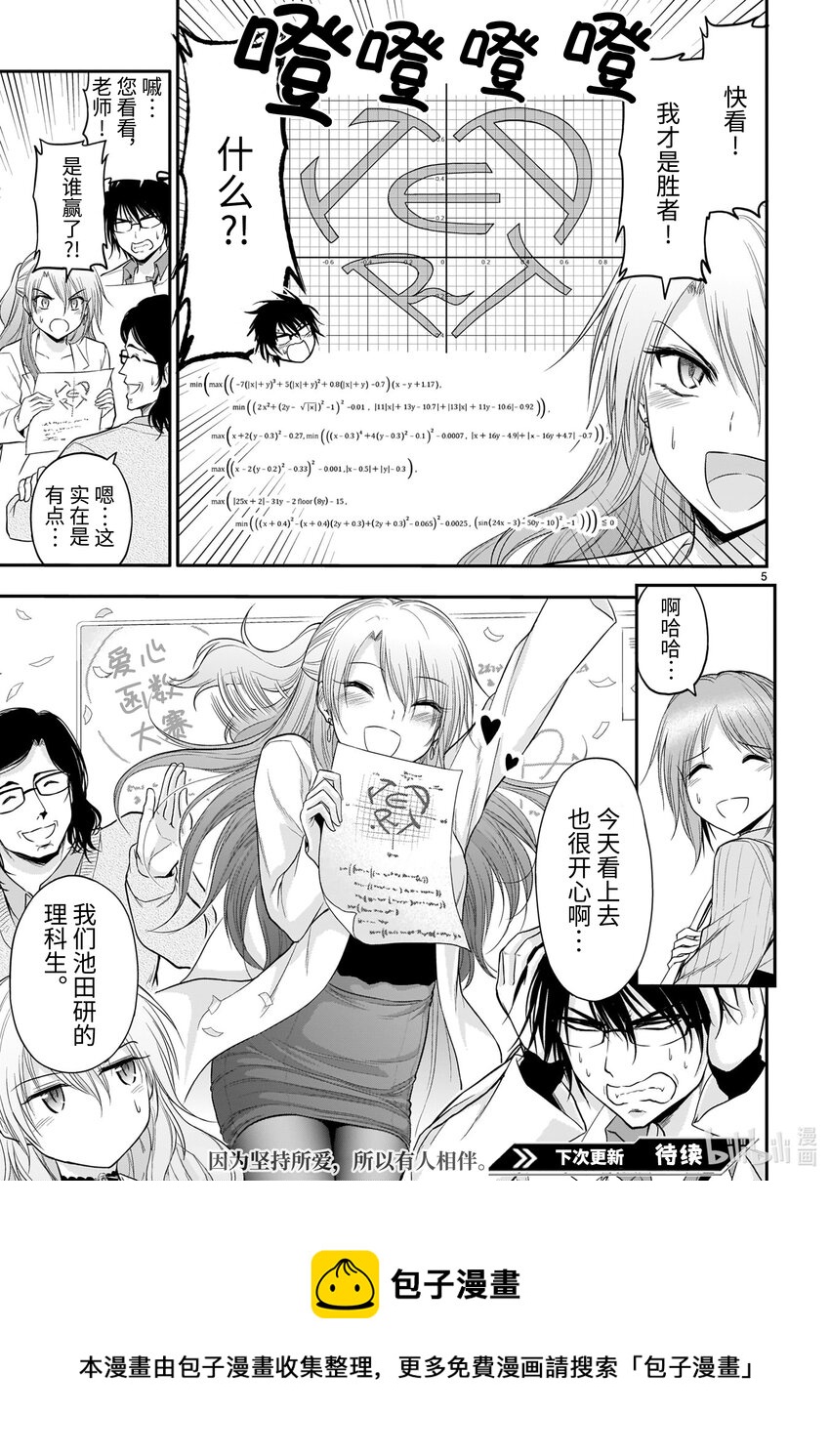 番外27 心之方程4