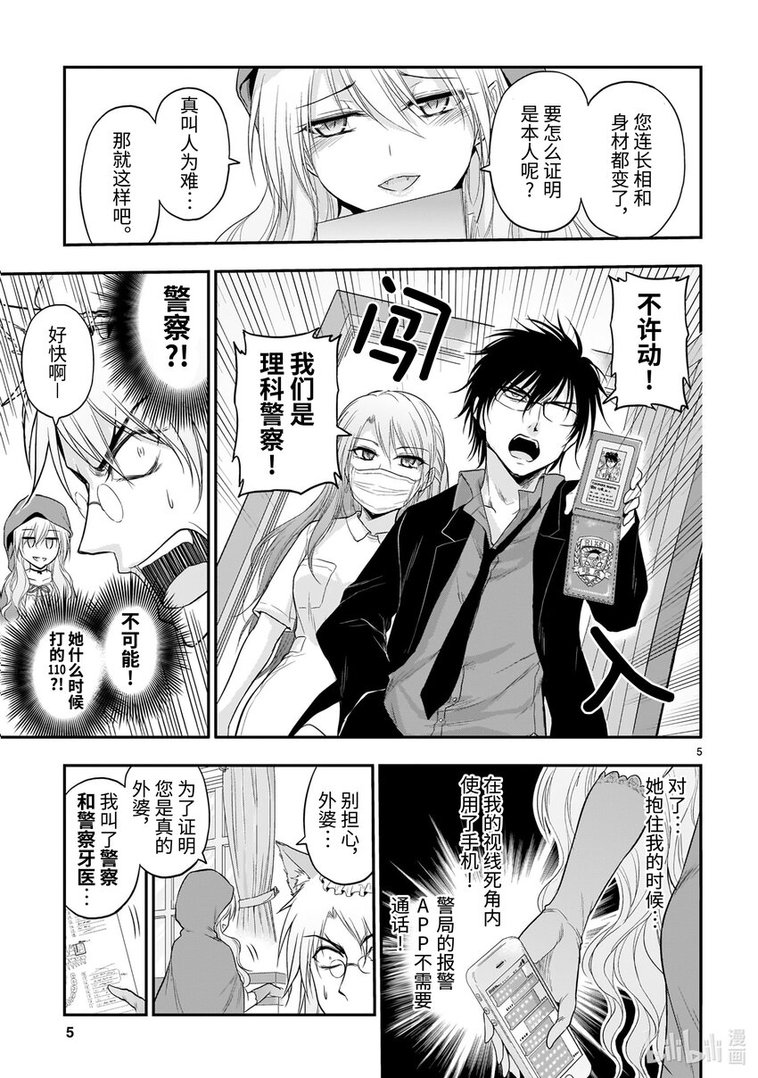 番外篇 理科小红帽4