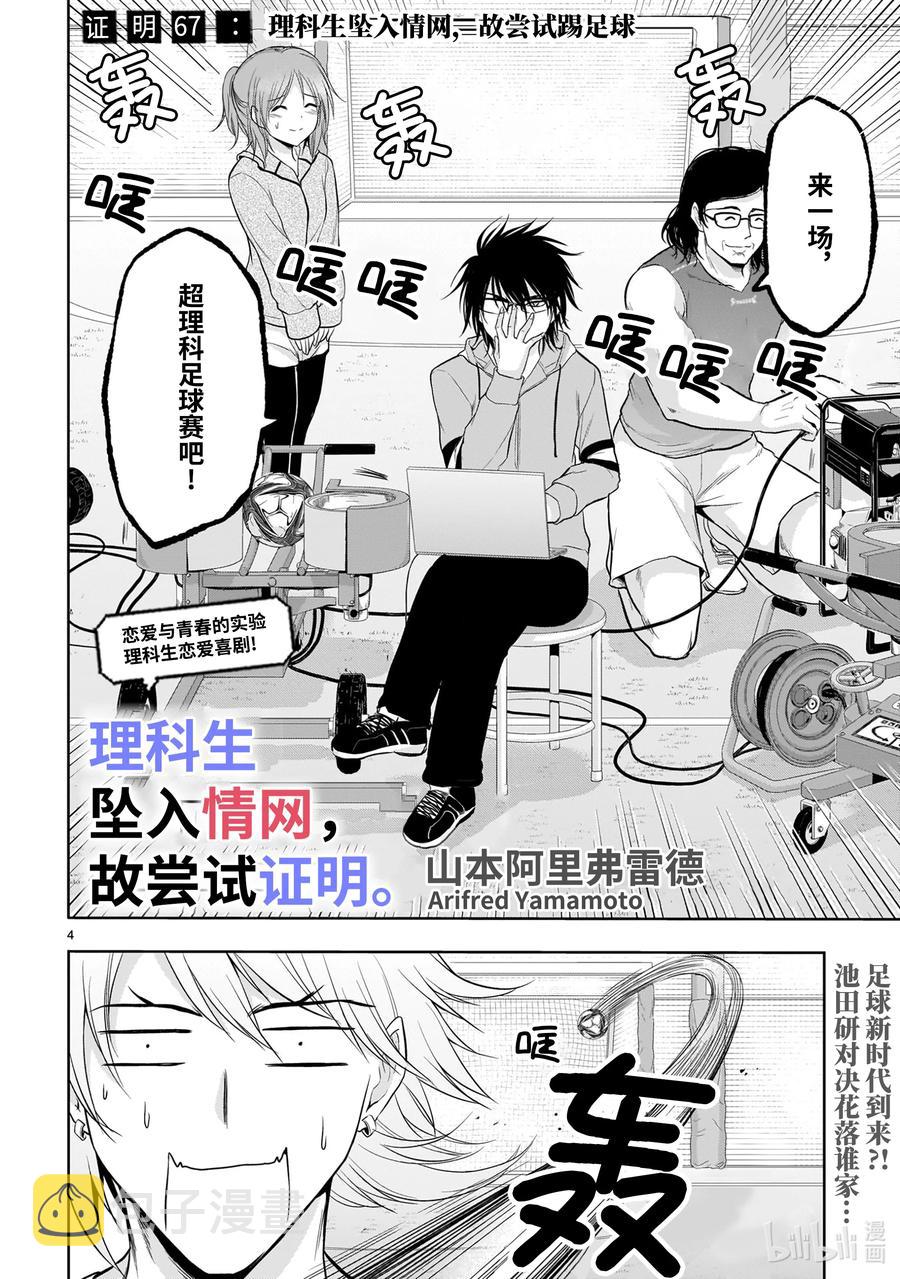 67 理科生坠入情网，故尝试踢足球3