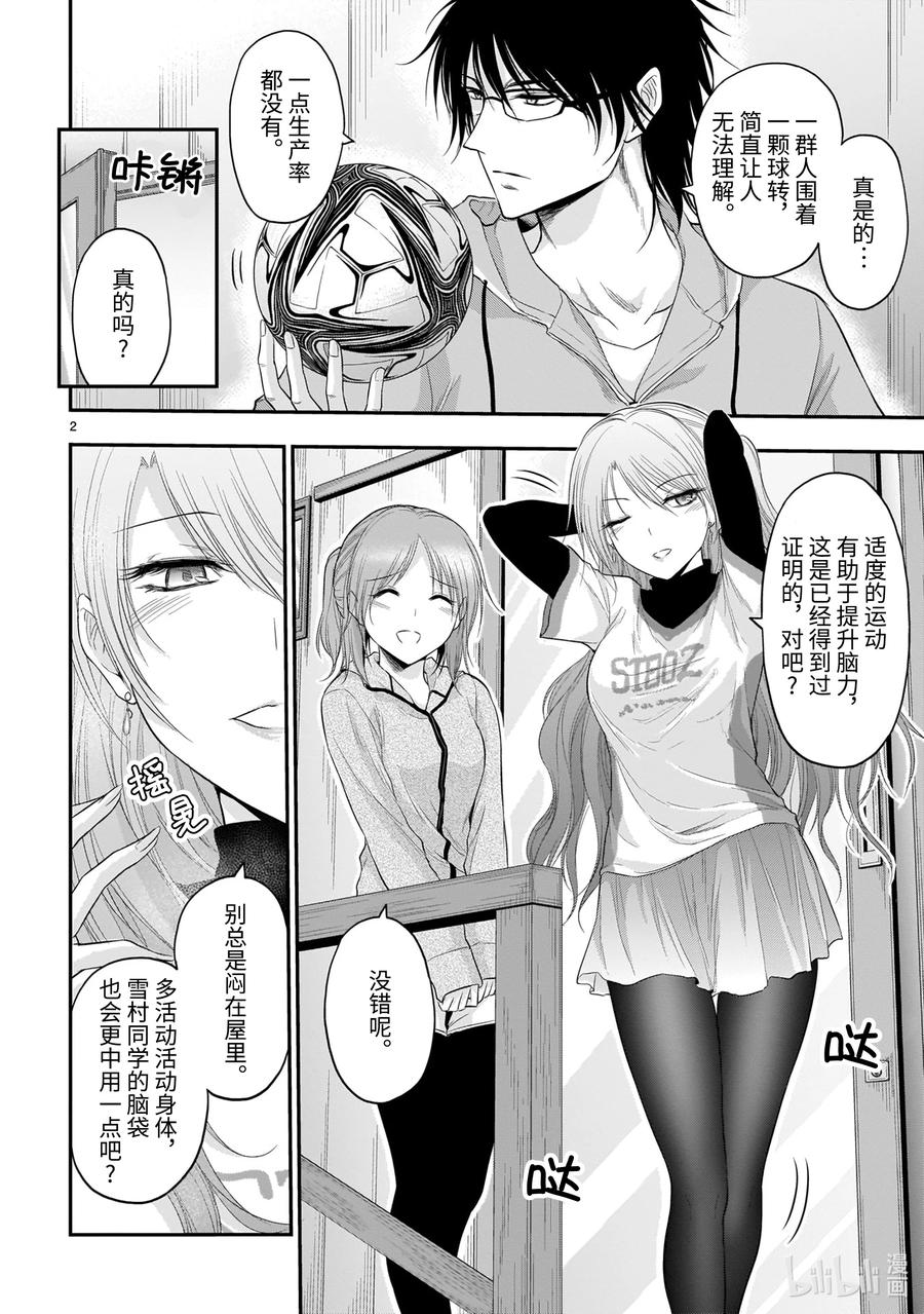 66 理科生坠入情网，故尝试踢足球1