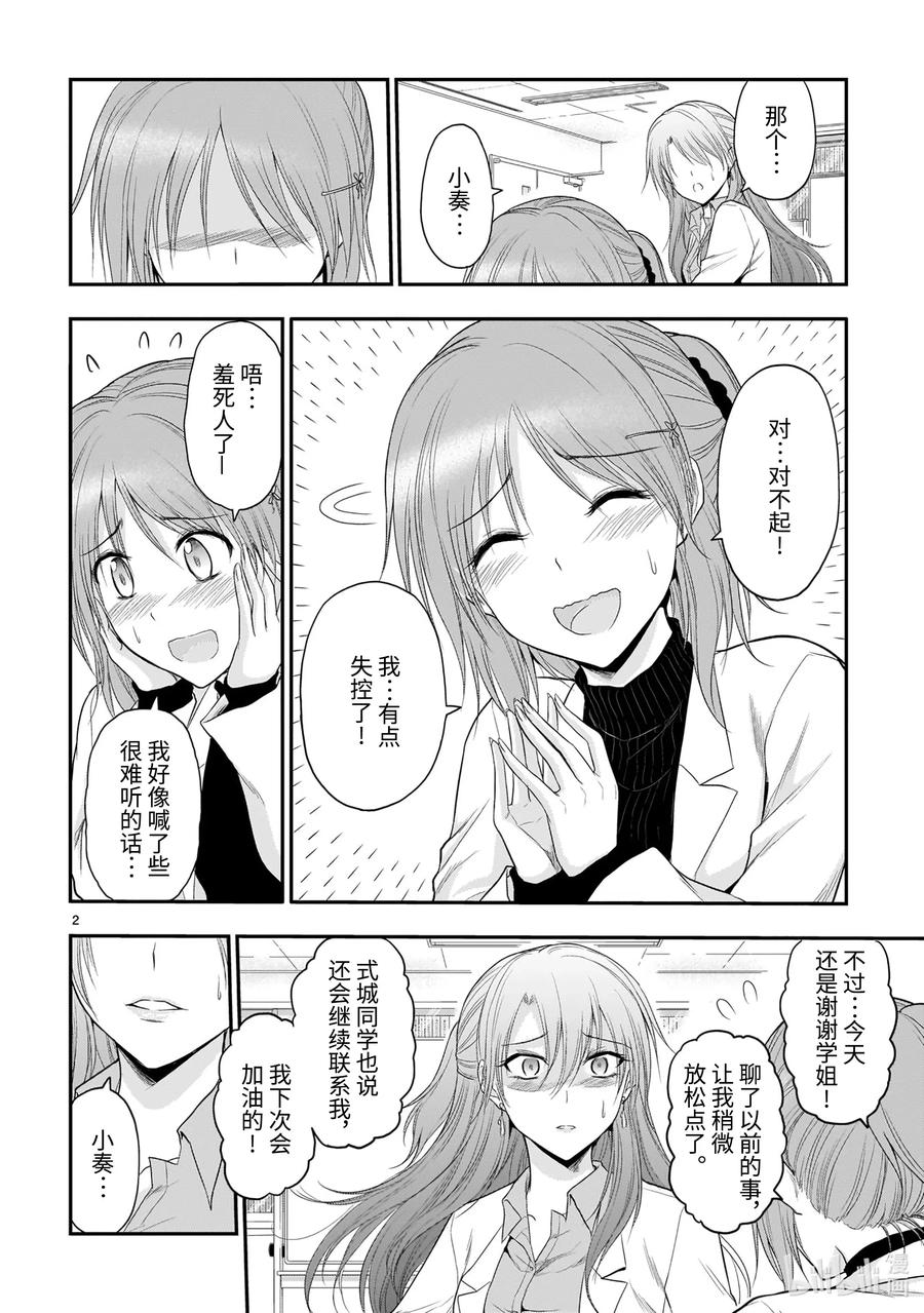 52 理科生坠入情网，故尝试思考外表1