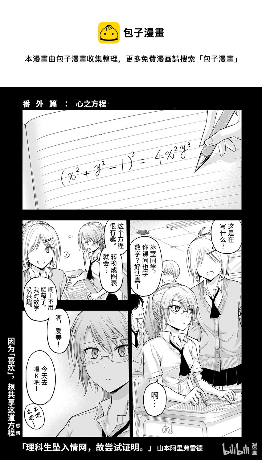 番外27 心之方程0