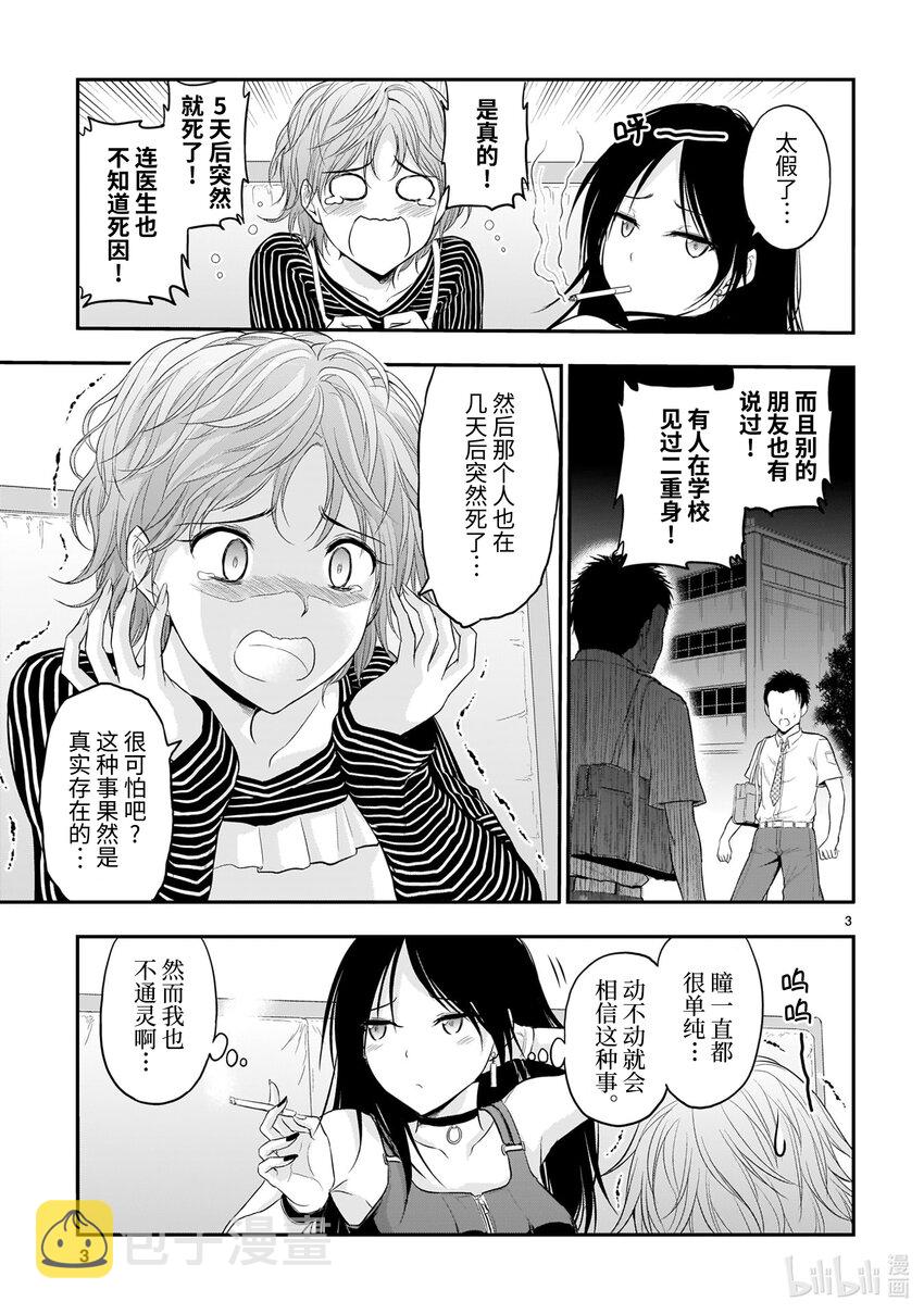 番外篇 见二重身而死之人的故事2