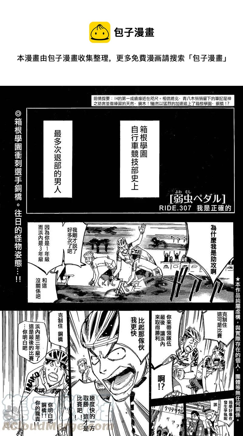 307 我是正确的0