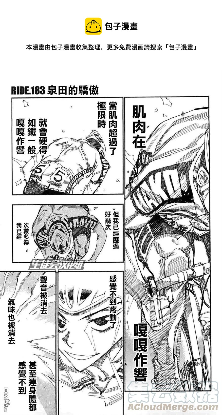 183 泉田的骄傲0