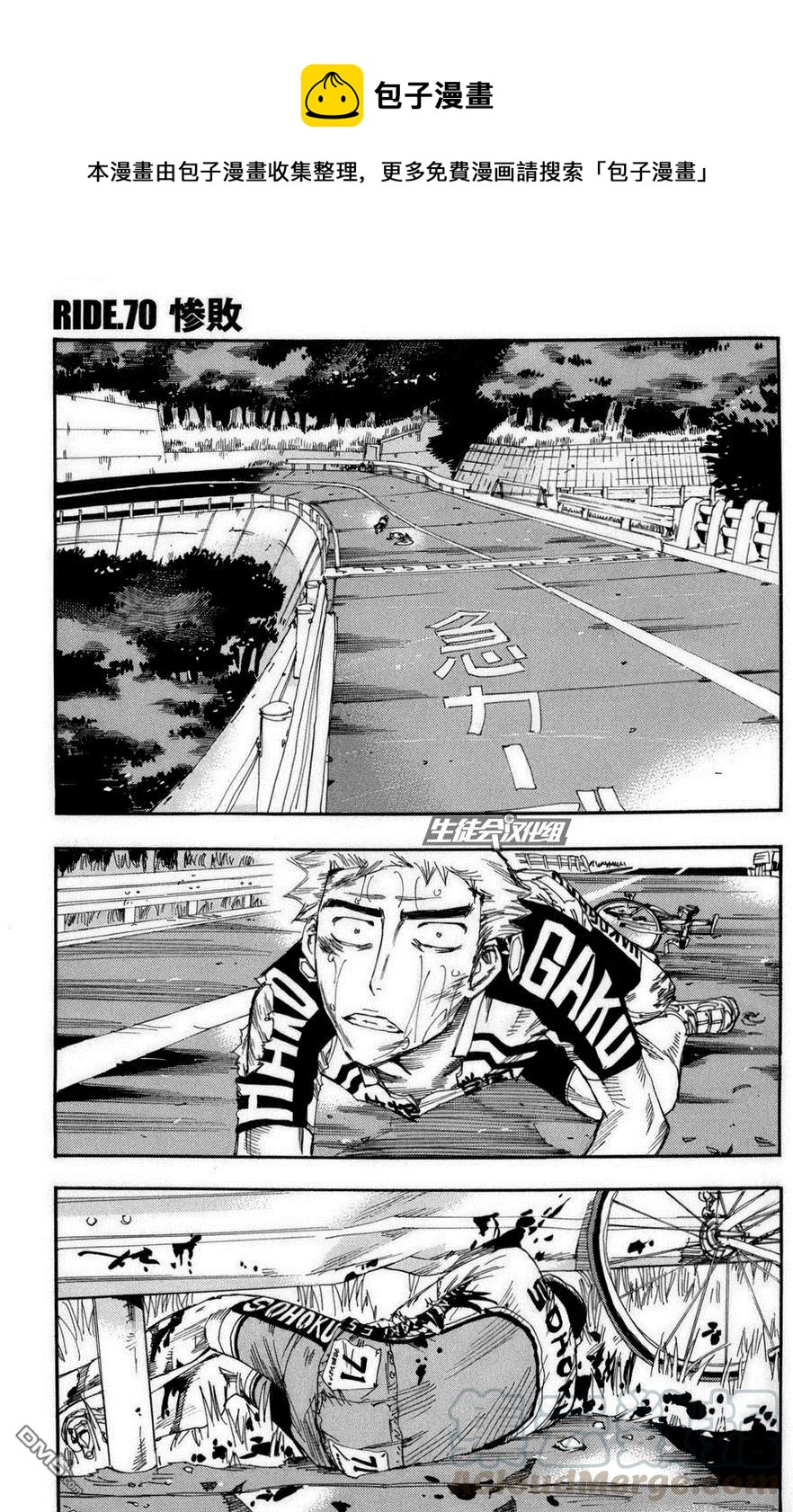 70 惨败0