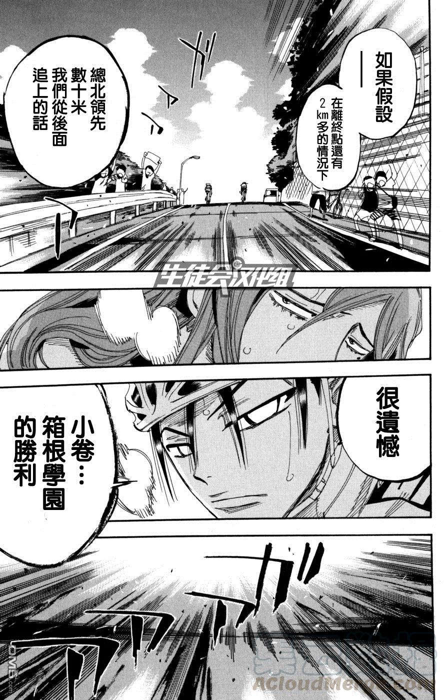 103 荒北4
