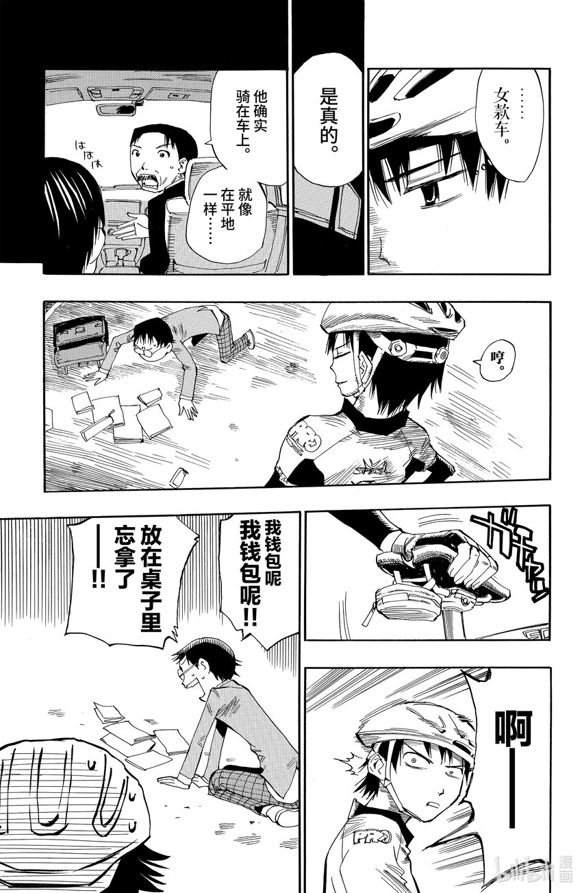 1 我去秋叶原 路上不花一分钱3