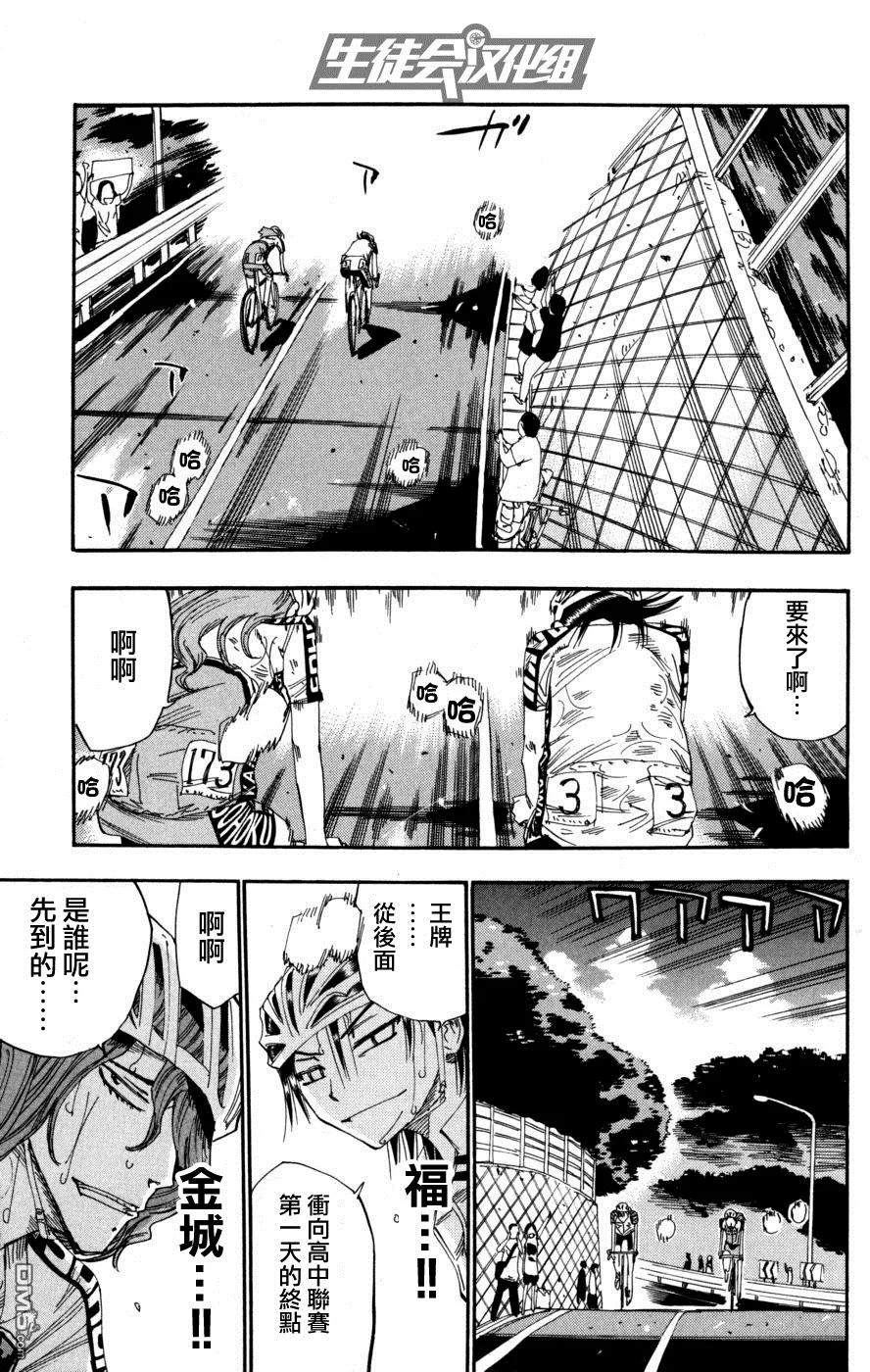103 荒北2