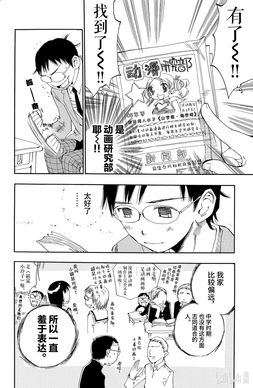 1 我去秋叶原 路上不花一分钱2