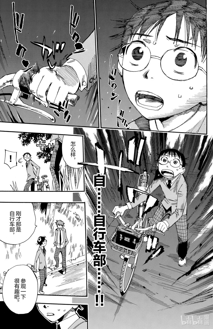 14 总北高中自行车竞技部4