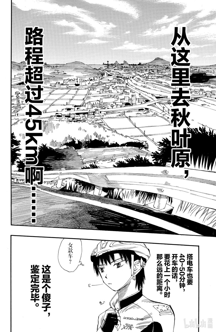 1 我去秋叶原 路上不花一分钱2