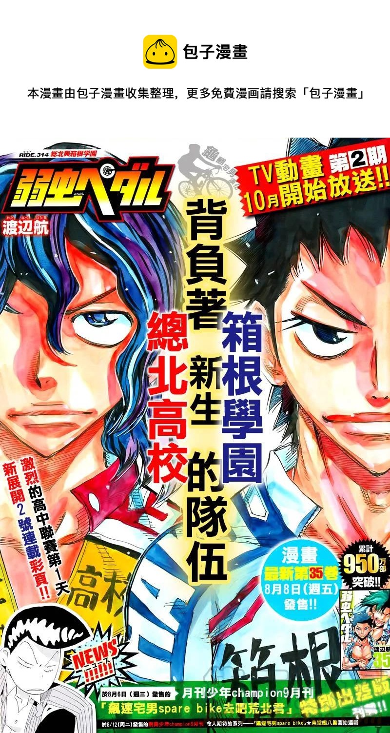 314 总北与箱根学园0