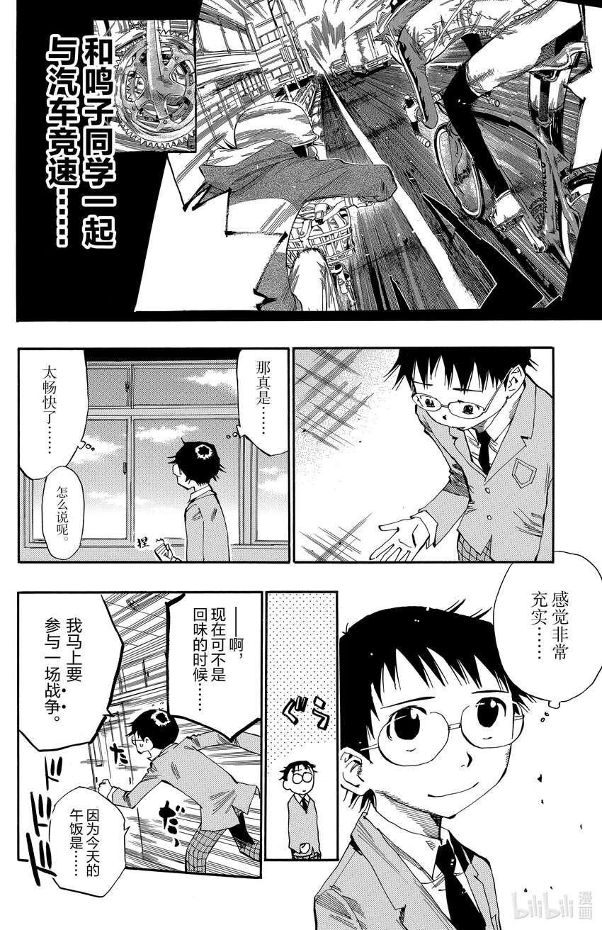14 总北高中自行车竞技部3