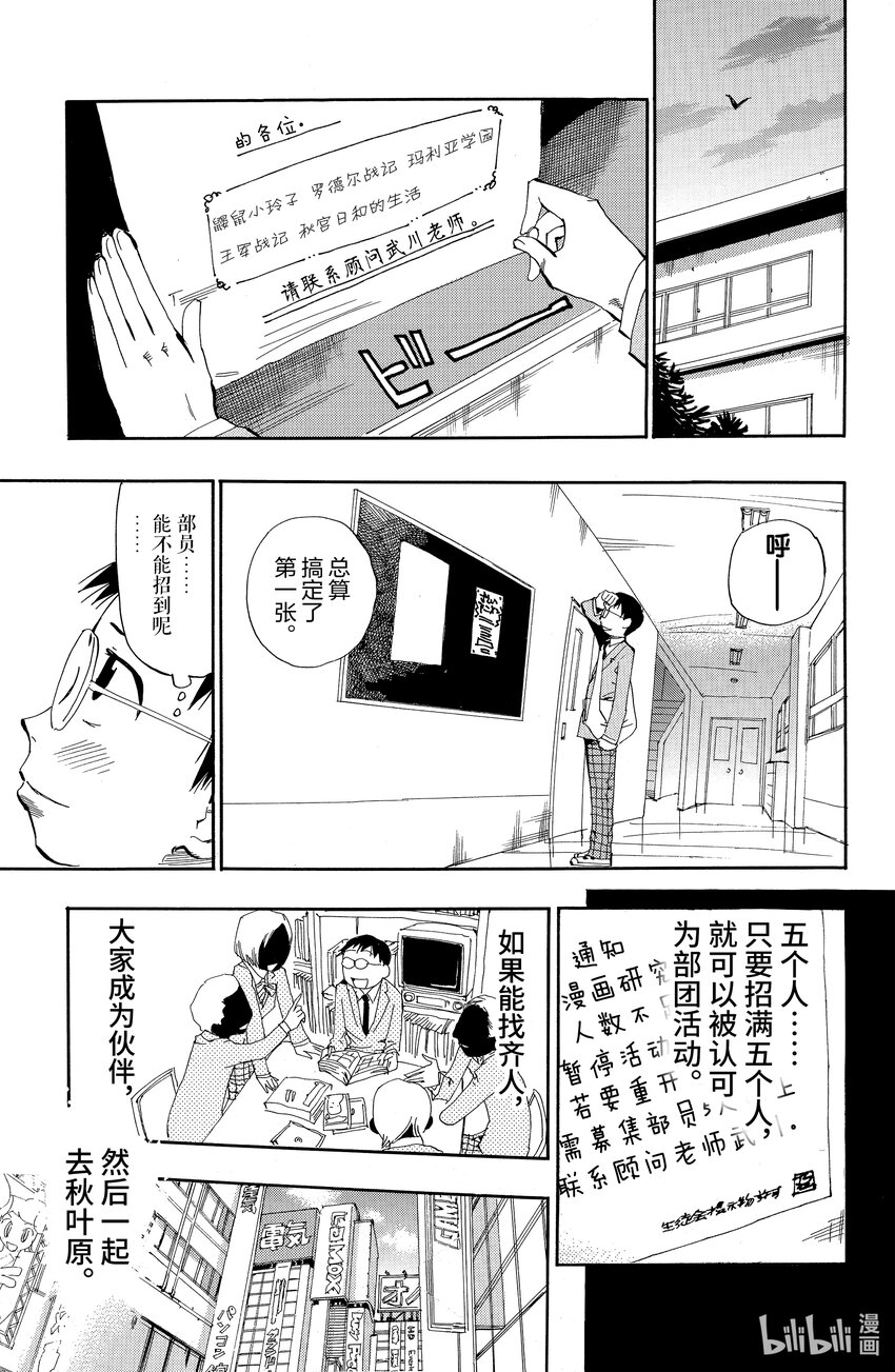 2 你真的去秋叶原了？2