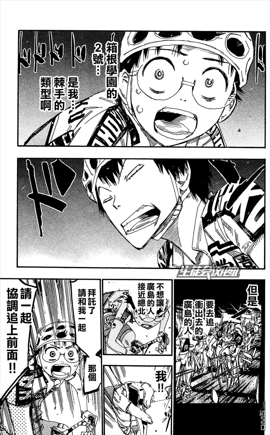167 荒北3