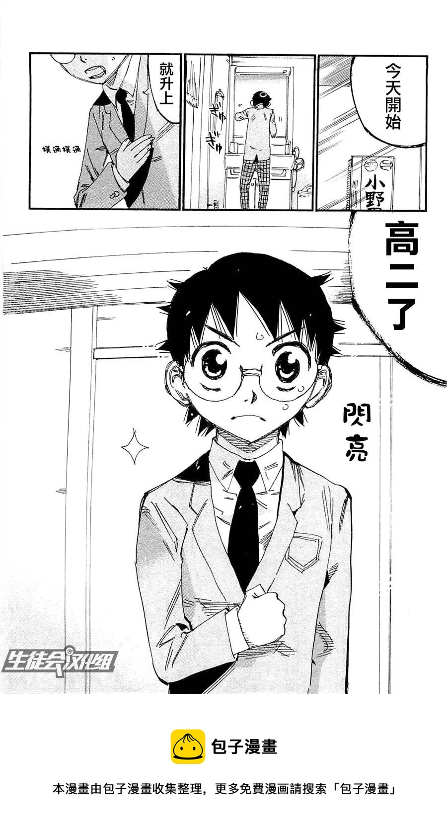 261 箱根学园的终点线1