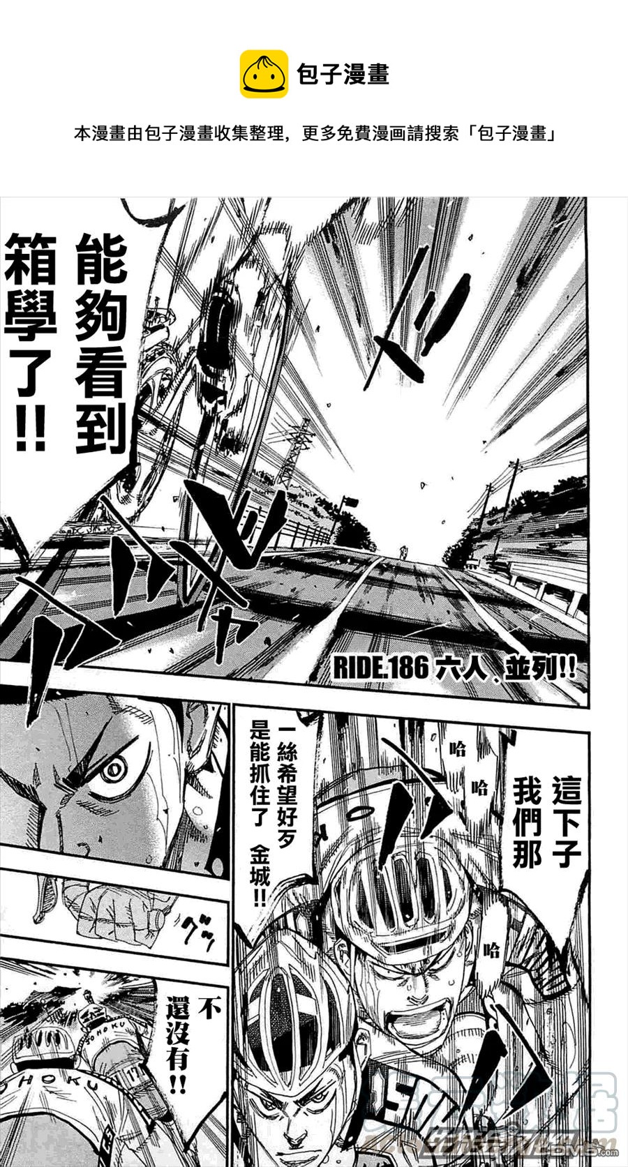 186 六人并列！！0