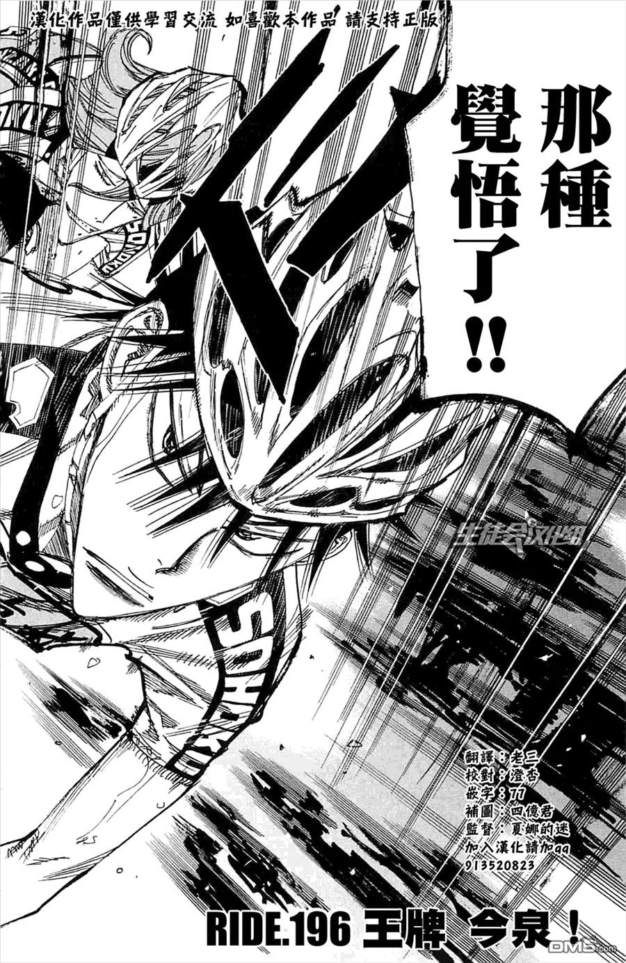196 王牌今泉！3