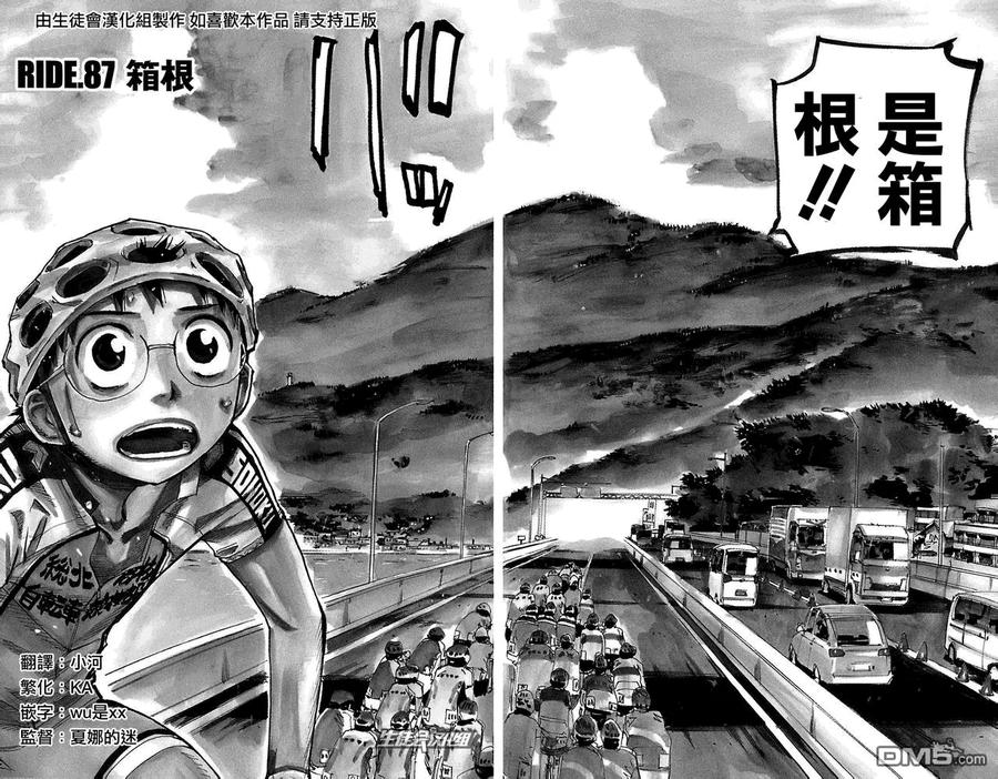 87 箱根2