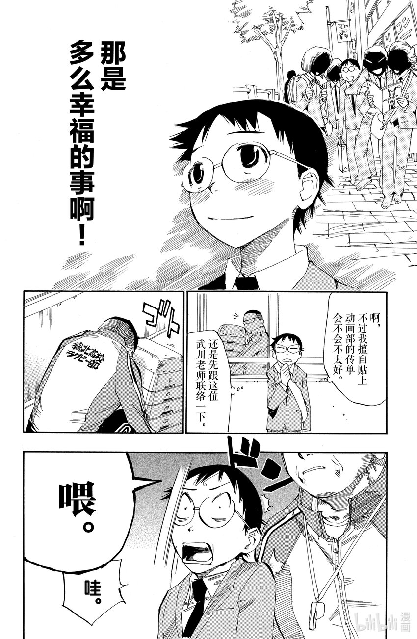 2 你真的去秋叶原了？3