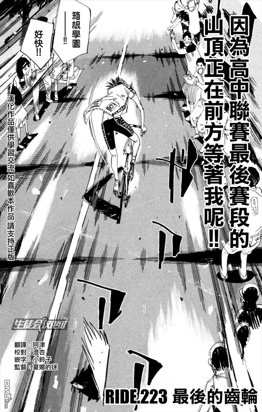 223 最后的齿轮1
