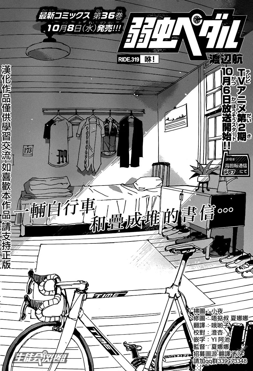319 咻！1