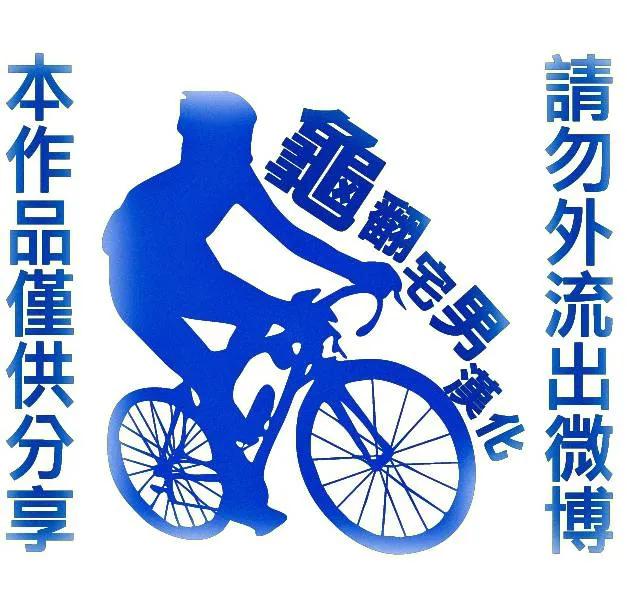 314 总北与箱根学园1
