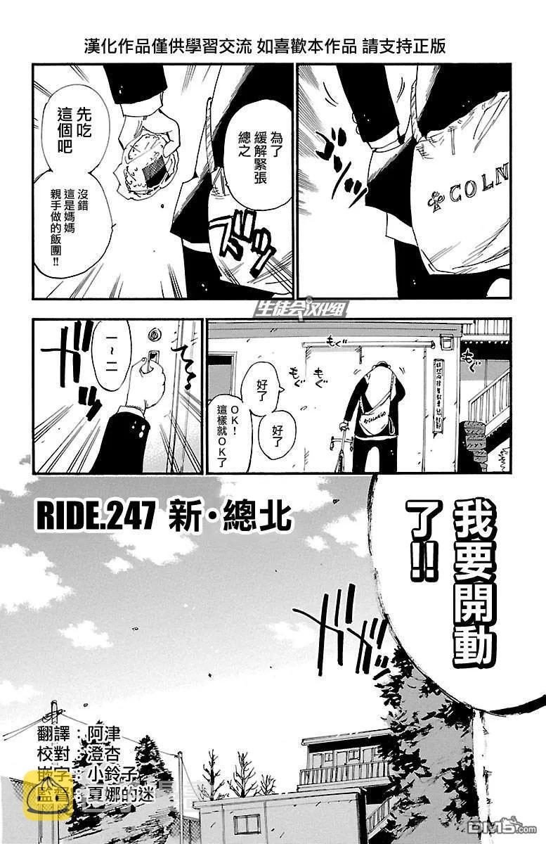 247 新总北1