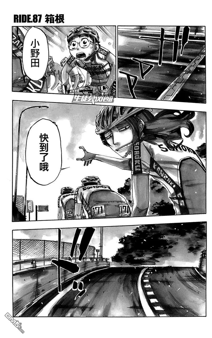 87 箱根1