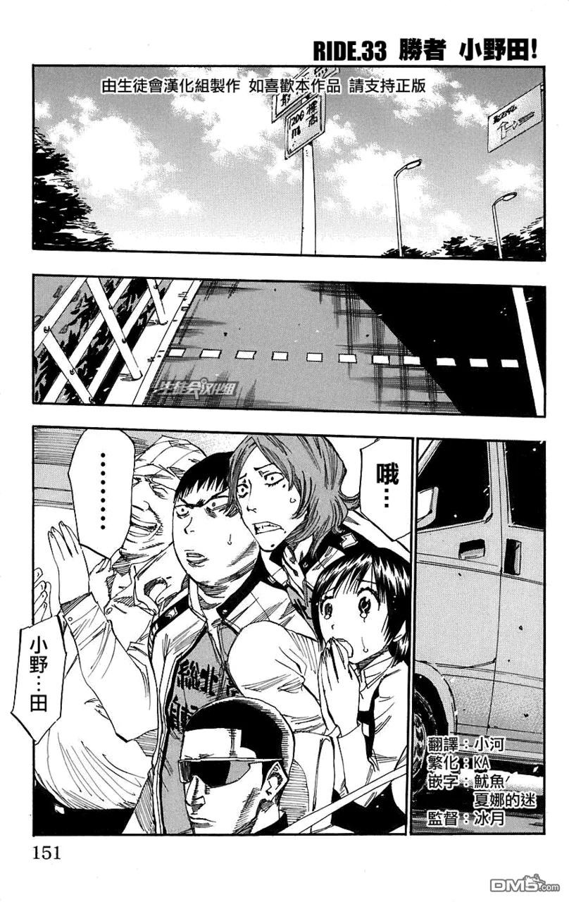 33 胜者，小野田！1