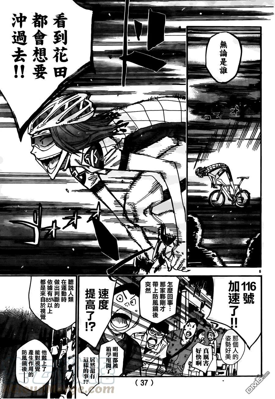 379 花田4