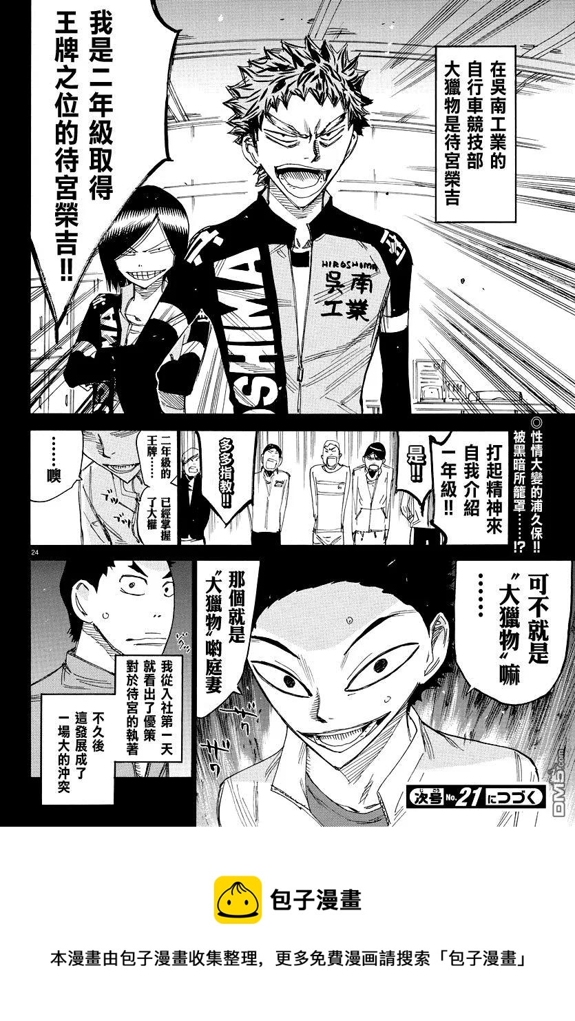 443 浦久保优策2