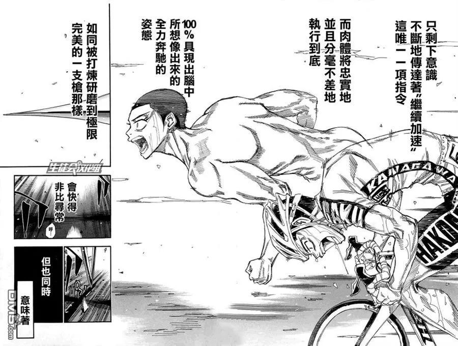 183 泉田的骄傲1