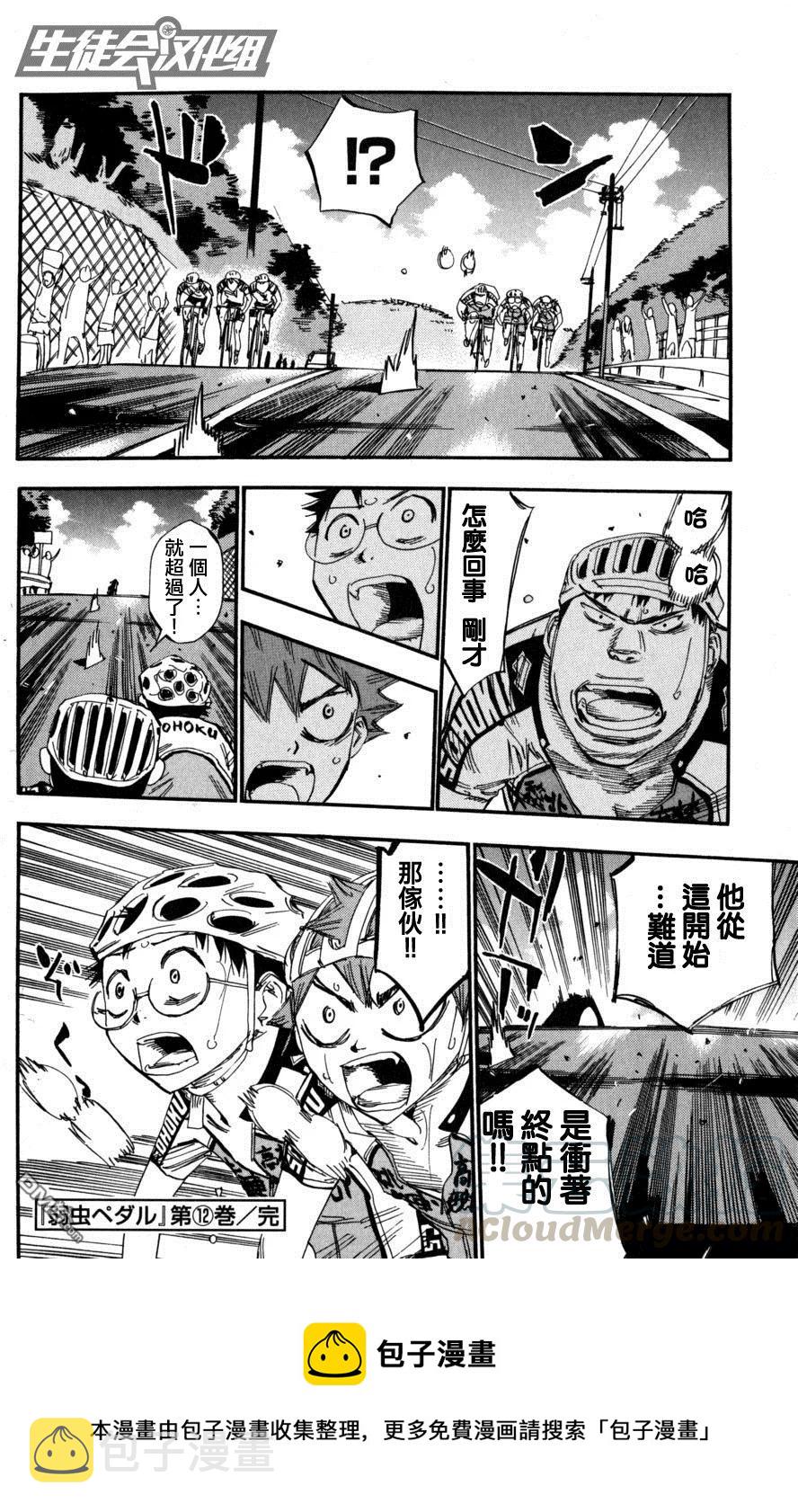 103 荒北0